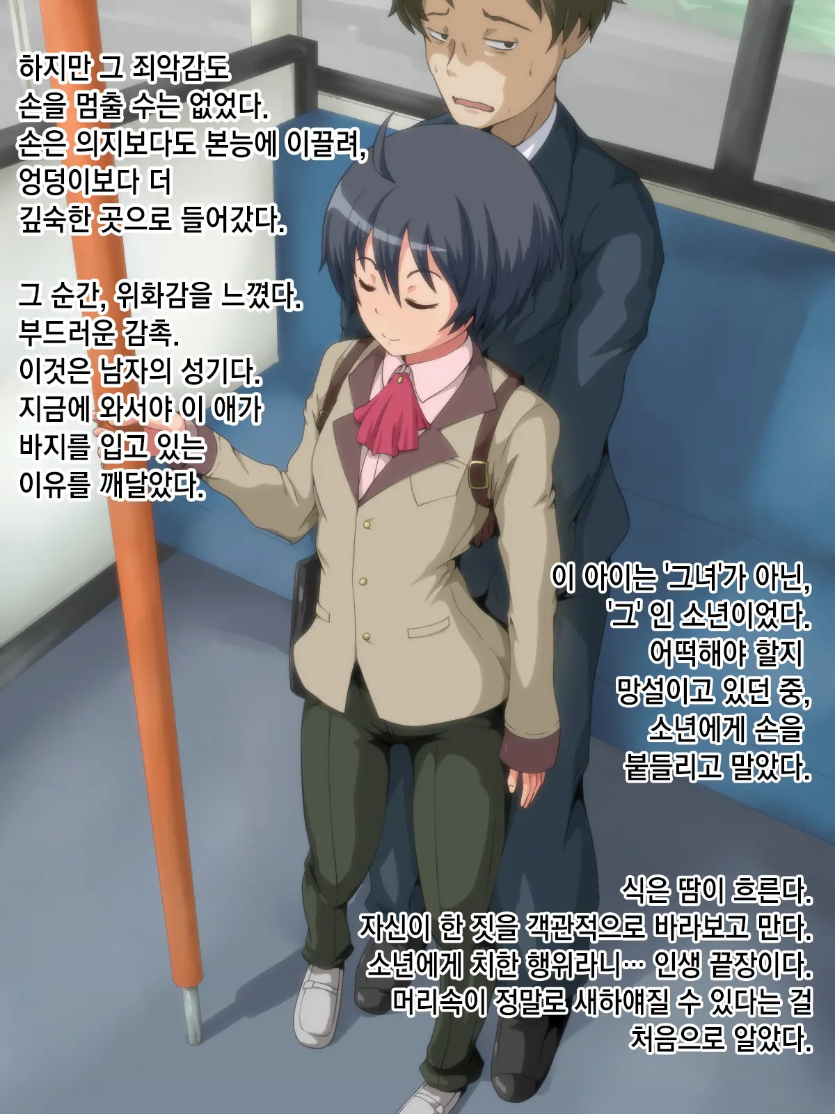 - Asa, Bus De Chikan O Shitara, Shounen Ni Hotel Ka Keisatsu Ka No Nitaku O Semarareta Hanashi.